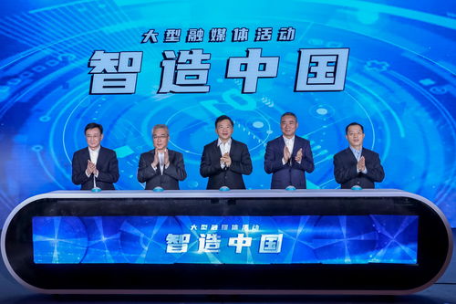《智造中國》大型工業(yè)紀(jì)錄片正式啟動，辛國斌出席啟動儀式